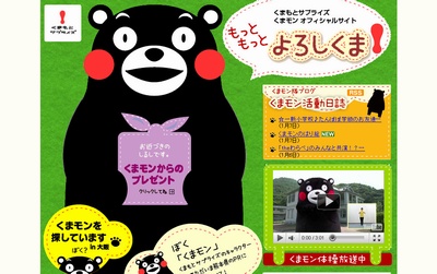 くまモン