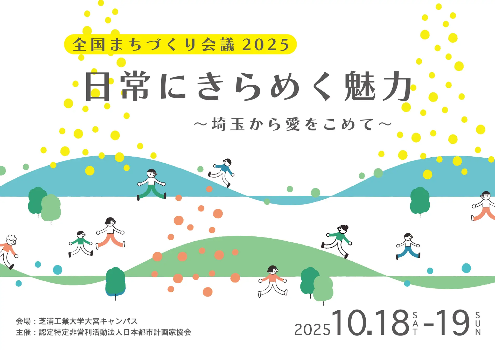 まちづくり