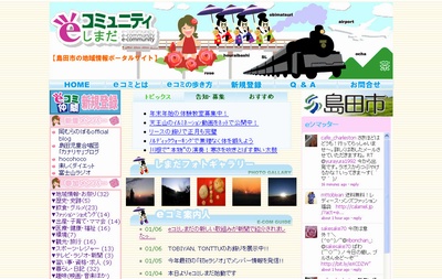 ｅコミュニティしまだ