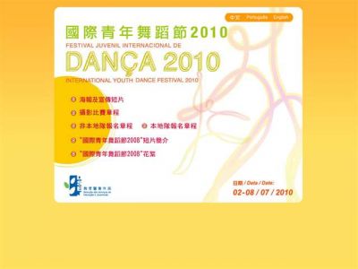 国際青年ダンスフェスティバル