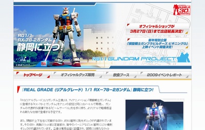 等身大ガンダム
