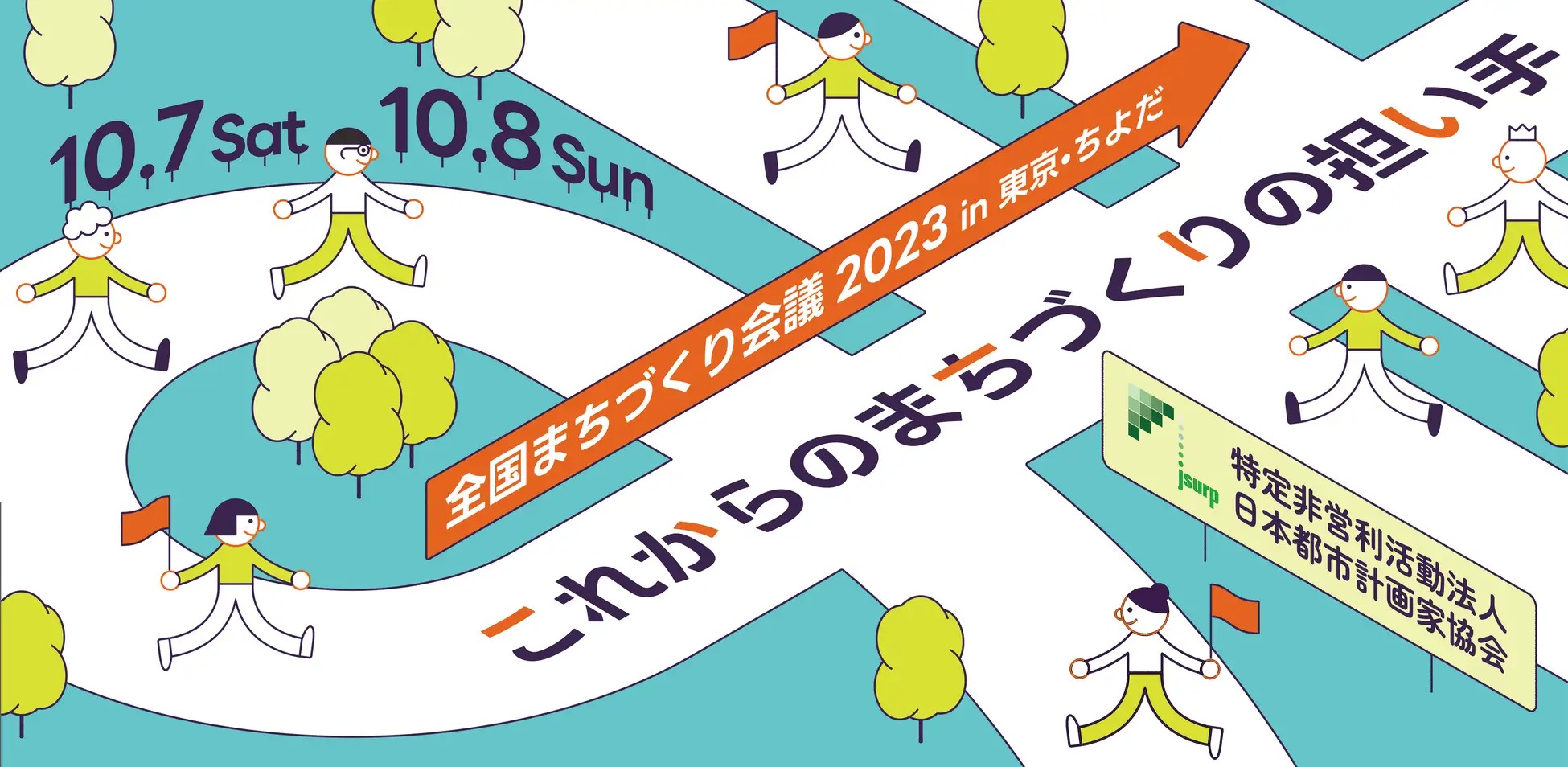 まちづくり