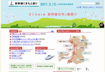 九州新幹線