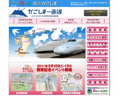 九州新幹線